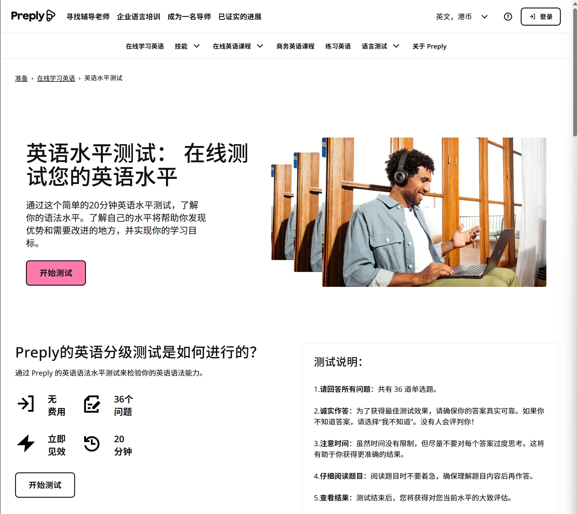 Preply 英语水平测试
