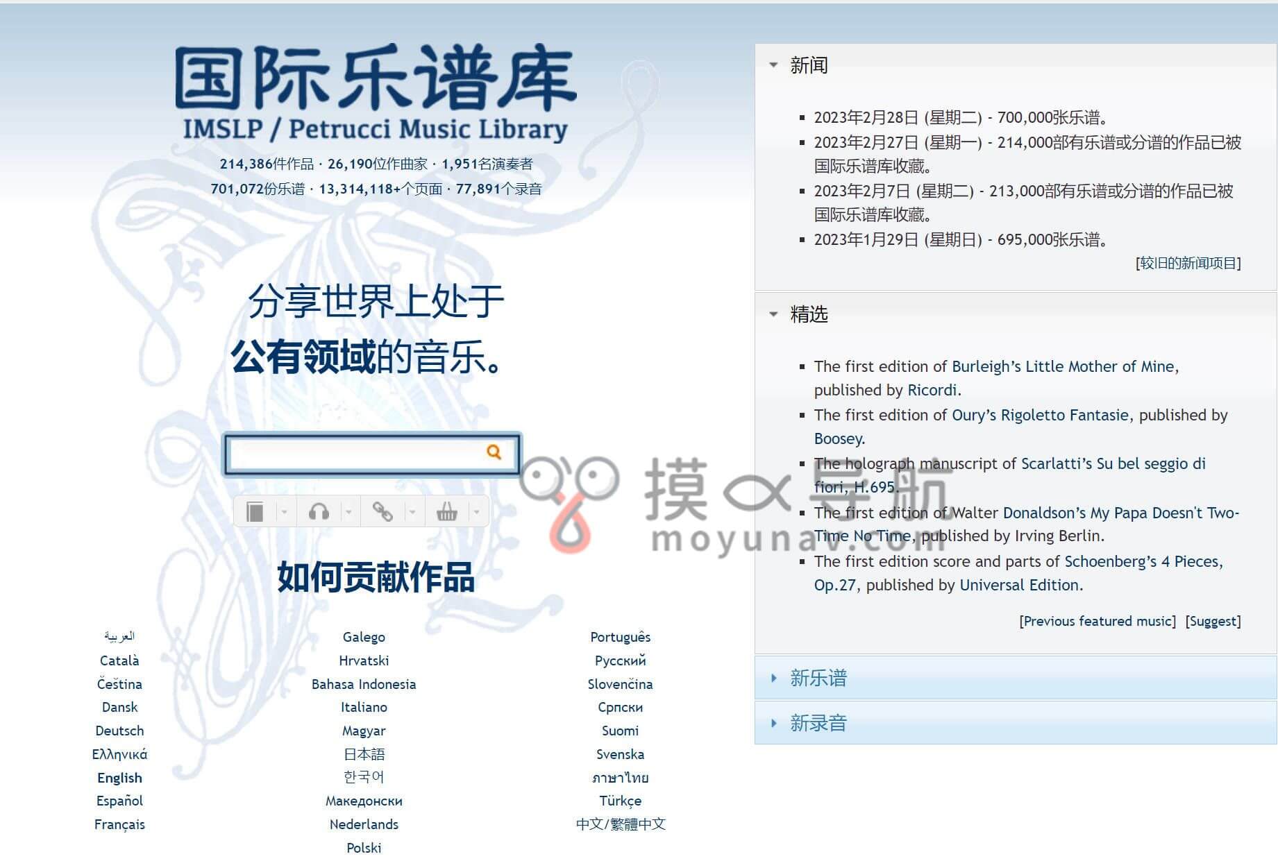 国际乐谱库