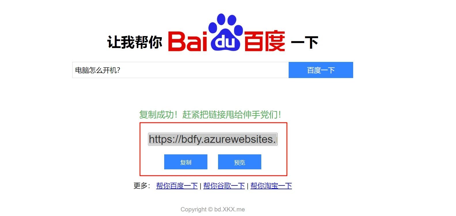 让我帮你百度一下