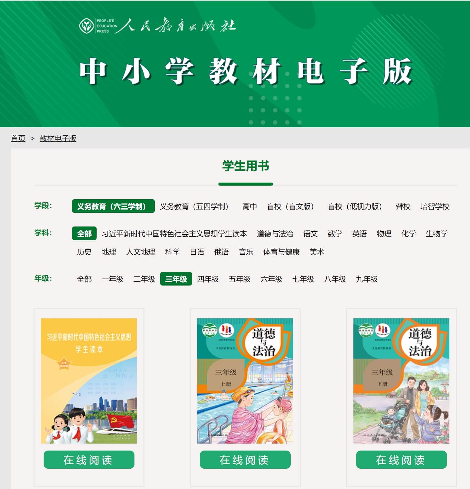 中小学教材