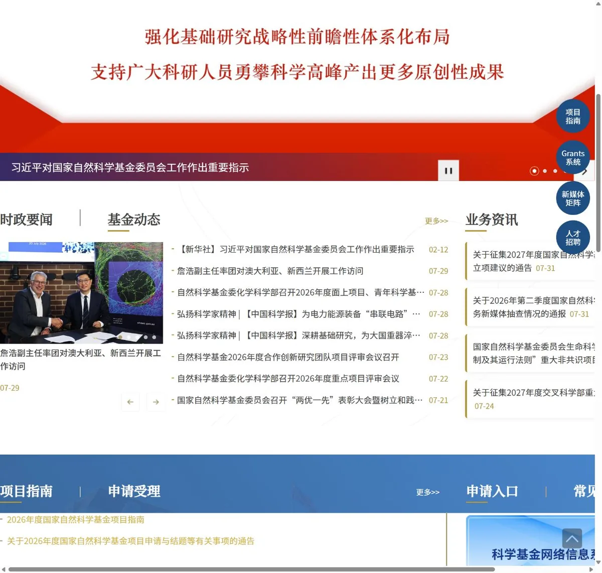 国家自然科学基金委员会 官方页面中的使用信息