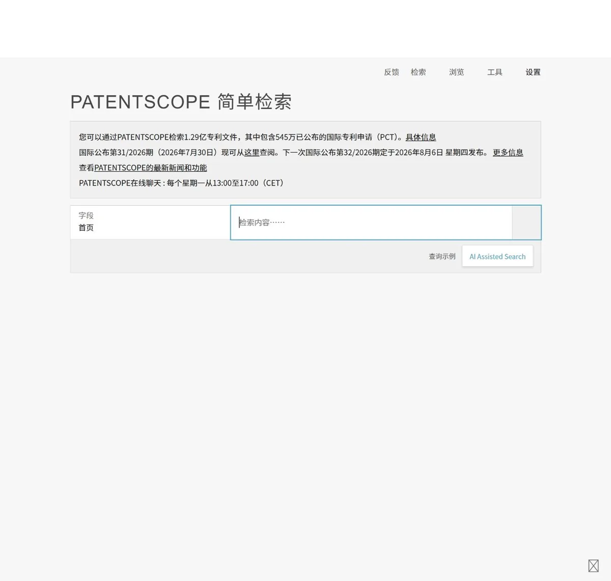 WIPO PATENTSCOPE 官方页面中的使用信息