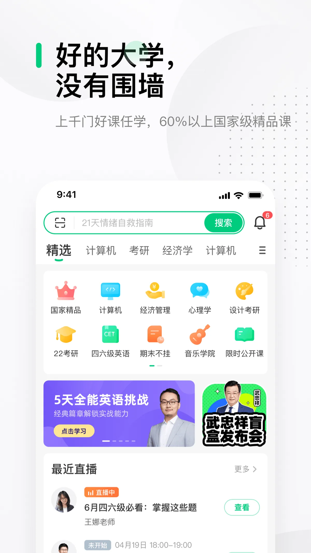 中国大学MOOC课程分类与首页界面