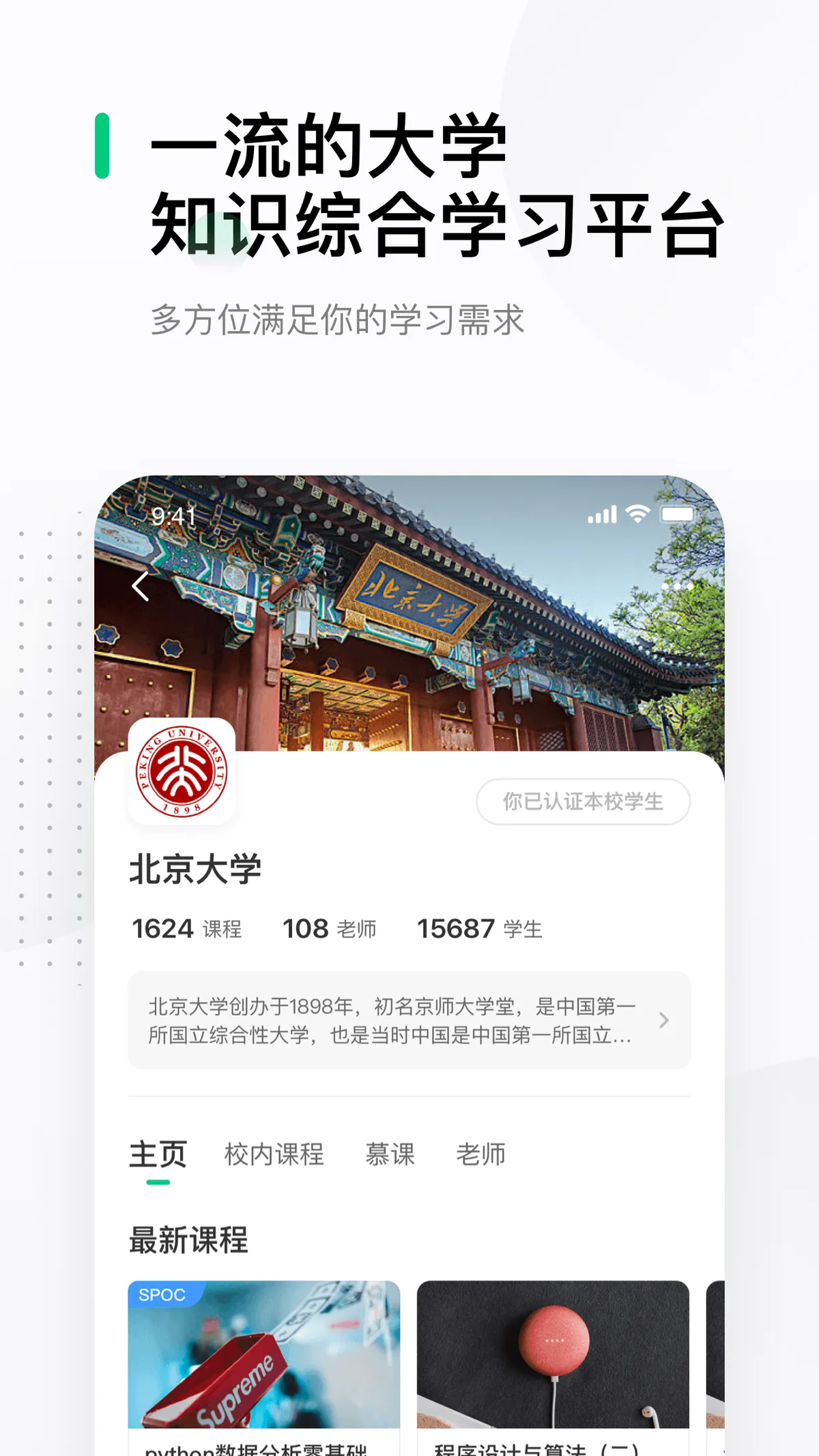 中国大学MOOC高校主页与课程列表界面