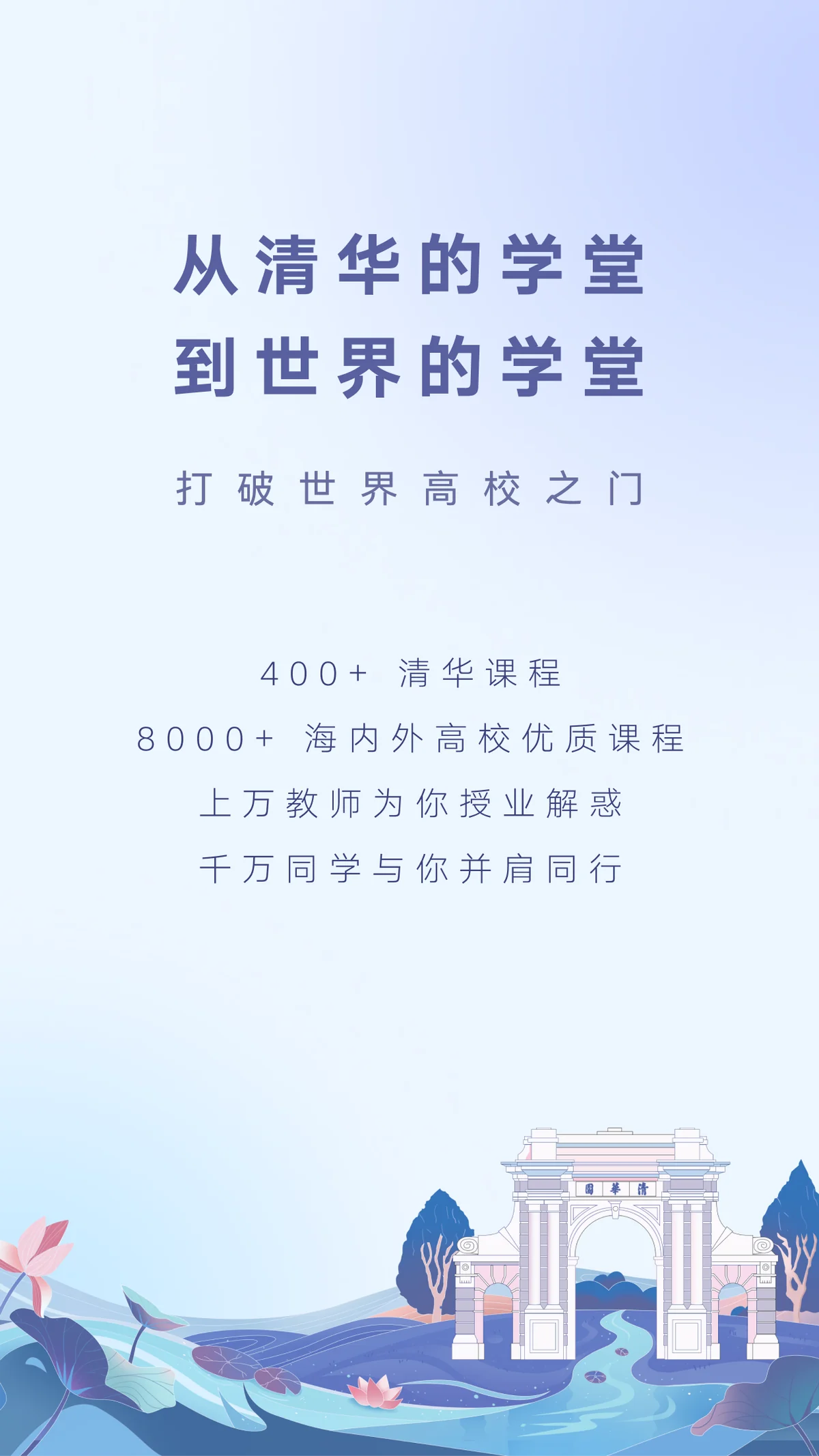学堂在线高校课程与平台概览