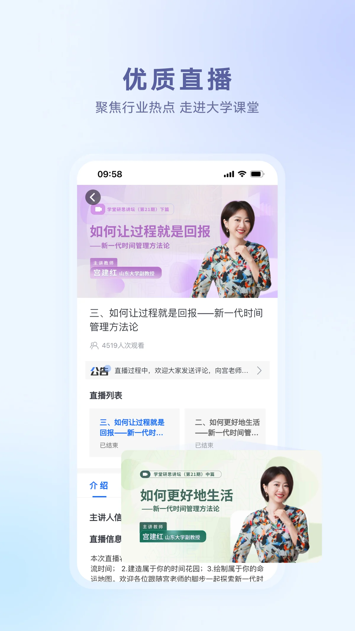 学堂在线课程直播与回看界面