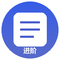 人生进阶指南